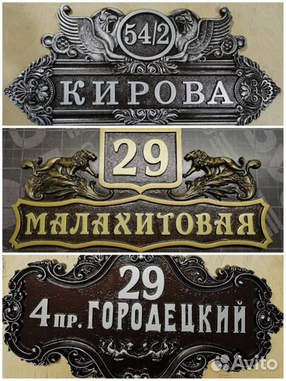 Адресные таблички, номерки на дом почтовый ящик