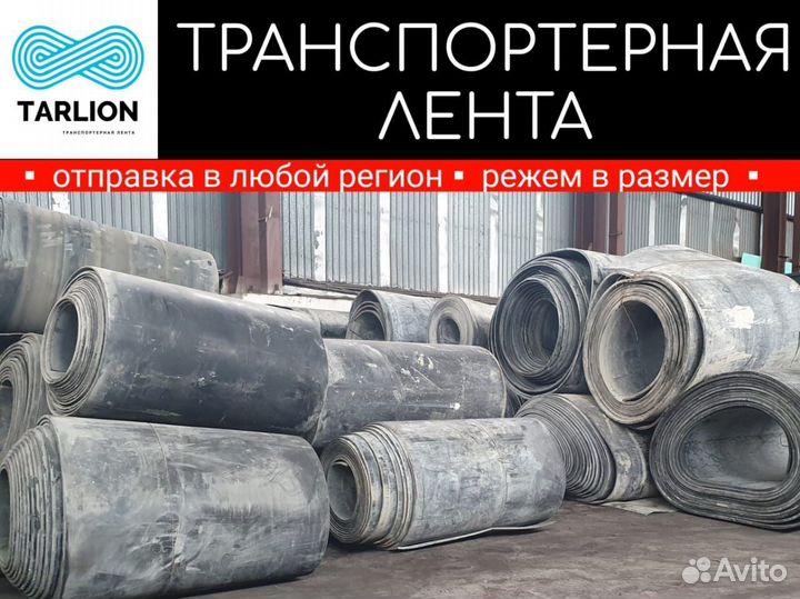 Транспортерная лента б/у