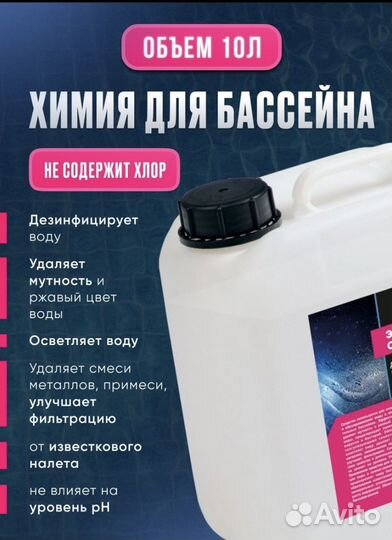 Средство для очистки бассейна