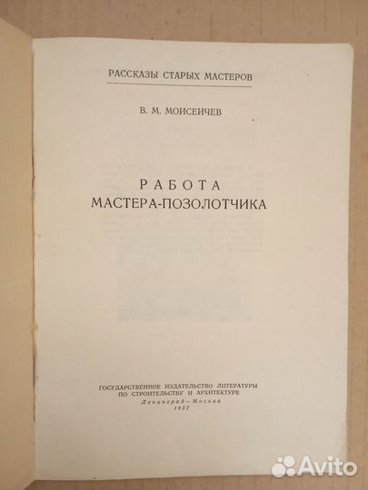Работа мастера-позолотчика Моисеичев