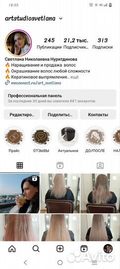 Волосы для наращивания с работой