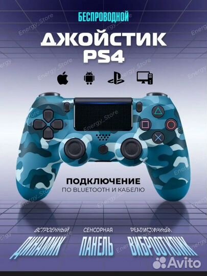 Джойстик ps4