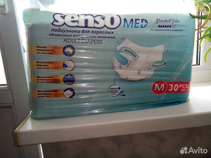 Памперсы для взрослых
