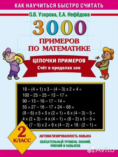3000 примеров по математике