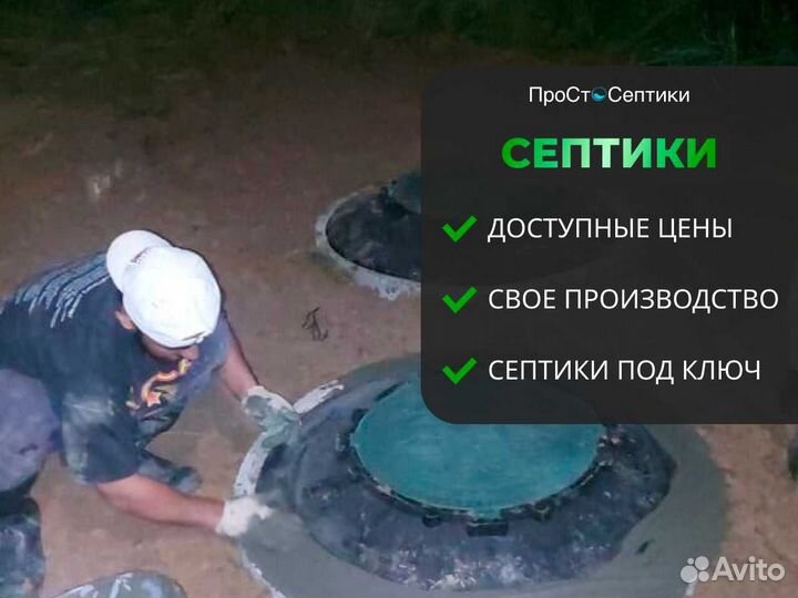 Септики / автономная канализация склад