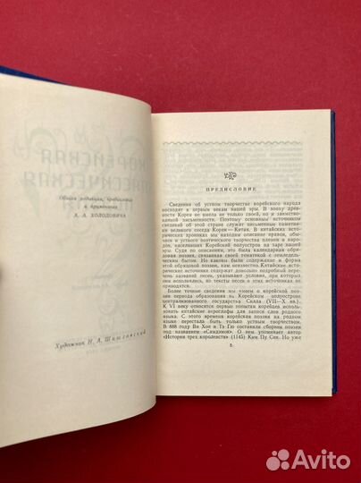 Сборник «Корейская классическая поэзия»