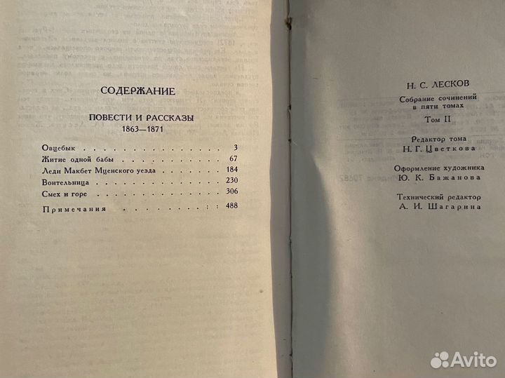 Лесков собрание сочинений 5 томов