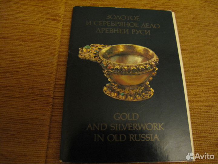 Золотое и серебряное дело Др. Руси