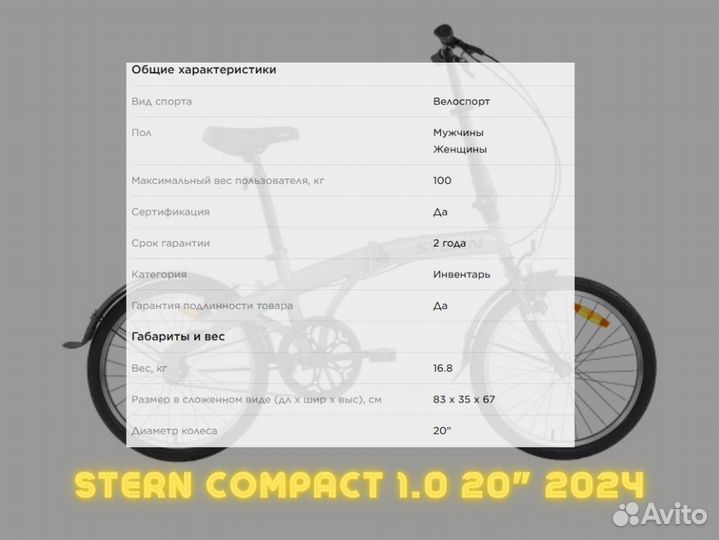Велосипед складной Stern Compact 1.0 20