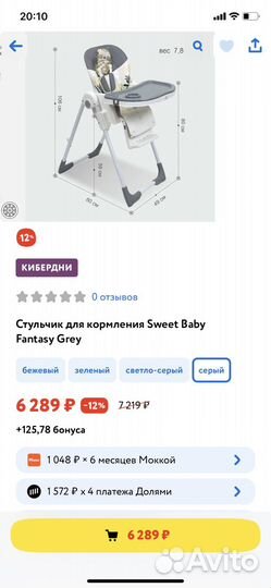 Стул для кормления