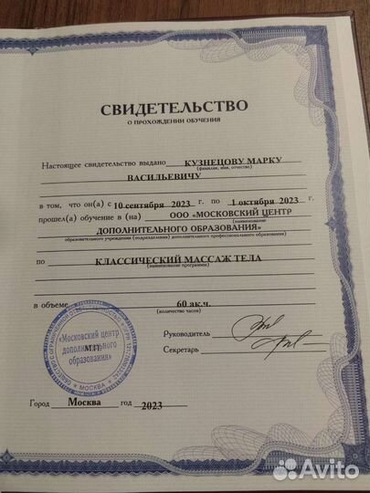 Массаж тела классический в салоне или на дому