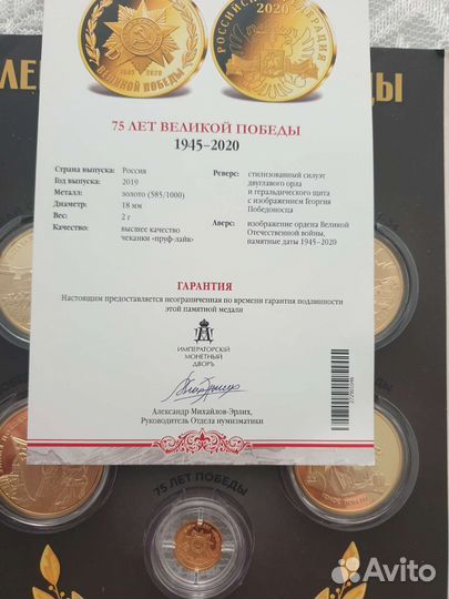 Легенды нашей победыСемь медалей в честь 75 победы