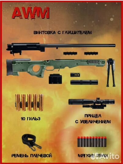 Детская снайперская винтовка