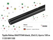 Труба Rehau rautitan black, 25x3.5, бухта 100 m