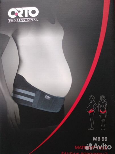 Бандаж для беременных до и после родовой