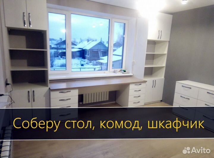 Сборка мебели