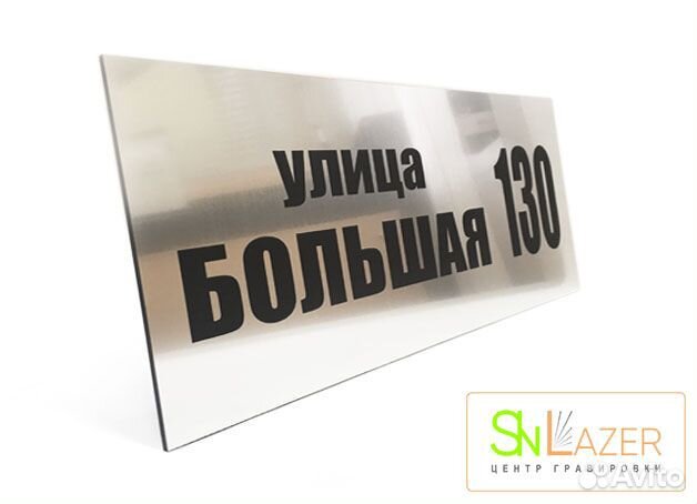 Изготовление табличек