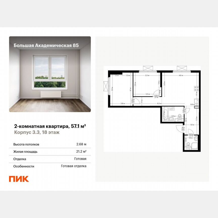 2-к. квартира, 57,1 м², 18/19 эт.