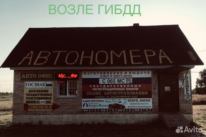 Изготовление номеров