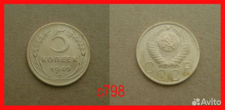 5 копеек СССР