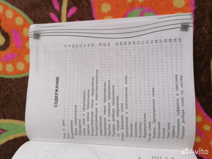 Справочник по русскому языку