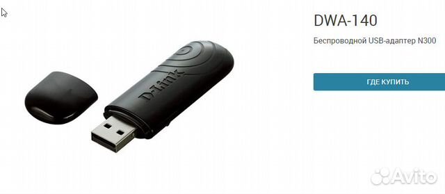 Беспроводной USB-адаптер DWA-140(точка доступа)