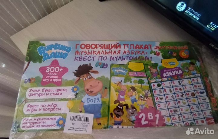 Говорящая азбука Буренка Даша