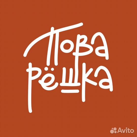 Повар