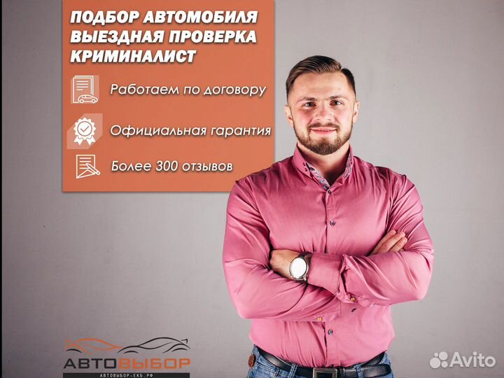 Подбор авто. Автоэксперт. Выездная диагностика