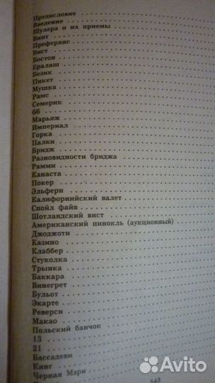 Книга Энциклопедия карточных игр