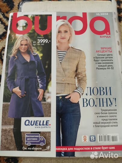 Журналы бурда 2014, 2015, 2016гг