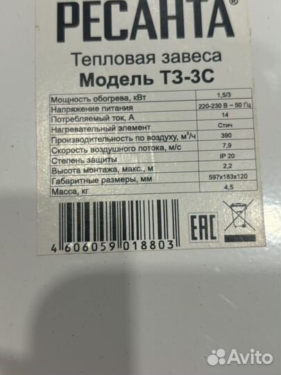 Тепловая завеса Ресанта тз-3С