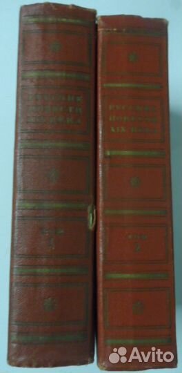 Русские повести XIX века, в 2 томах, изд 1957 года