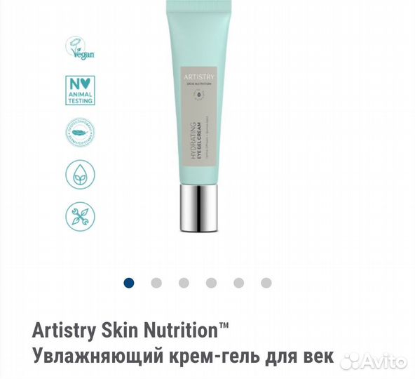 Artistry Amway