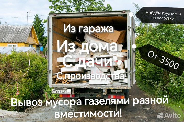 Грузовые перевозки до 10т, грузчики, вывоз мусора