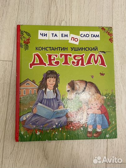Книга К. Ушинский 