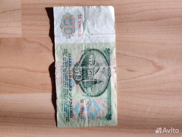 Советские купюры