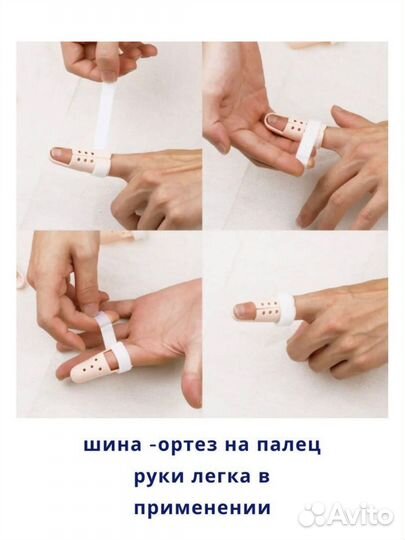Ортез шина на палец