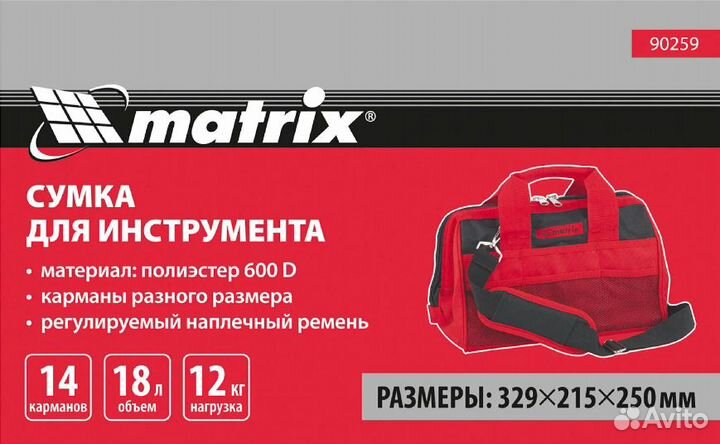 Сумка для инструмента Matrix 18 карманов, 320ммх21
