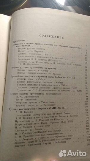 Л.С.Берг. История русских географических открытий