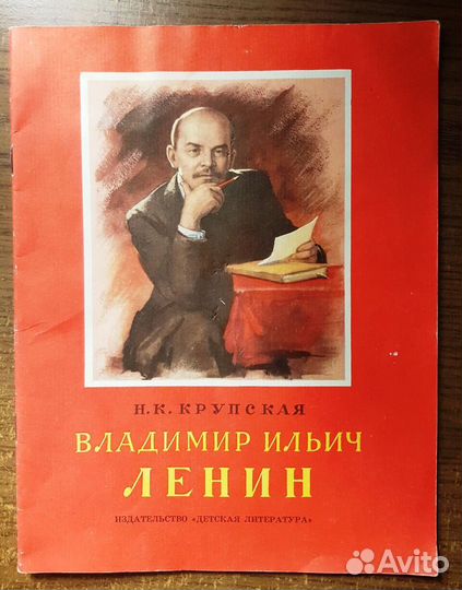 Книга Владимир Ильич Ленин