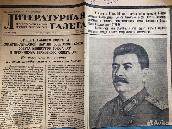 Литературная газета 7 марта 1953 года