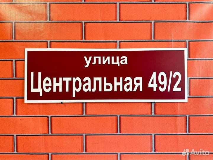 Адресная табличка на дом от производителя