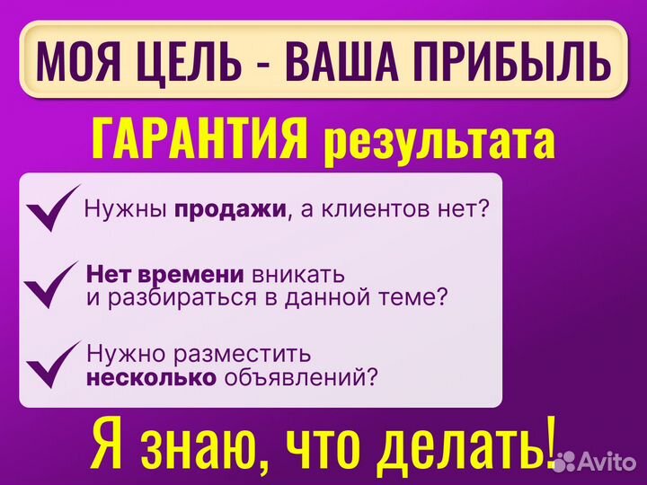 Авитолог/продвижение авито