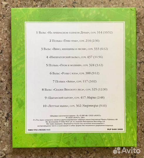 Штраус - Шедевры Классической Музыки (Классика CD)