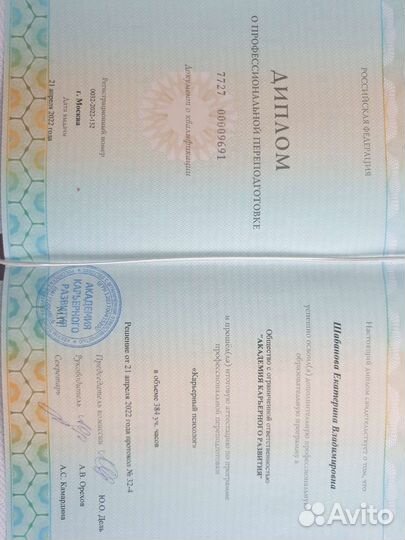 Карьерный консультант