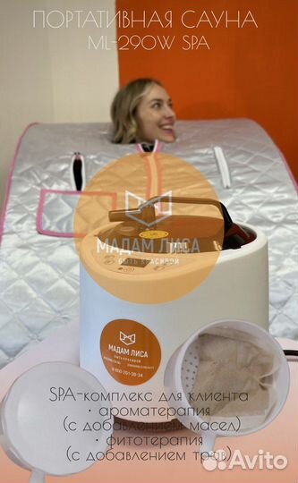 Портативная паровая сауна ML-290W