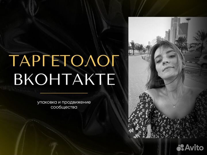 Интернет маркетолог, таргетолог вк