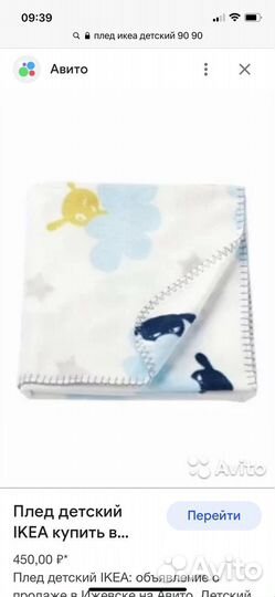 Детский плед одеяло IKEA