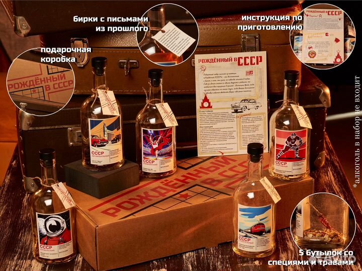 Подарочный набор настоек, СССР, подарок мужчине